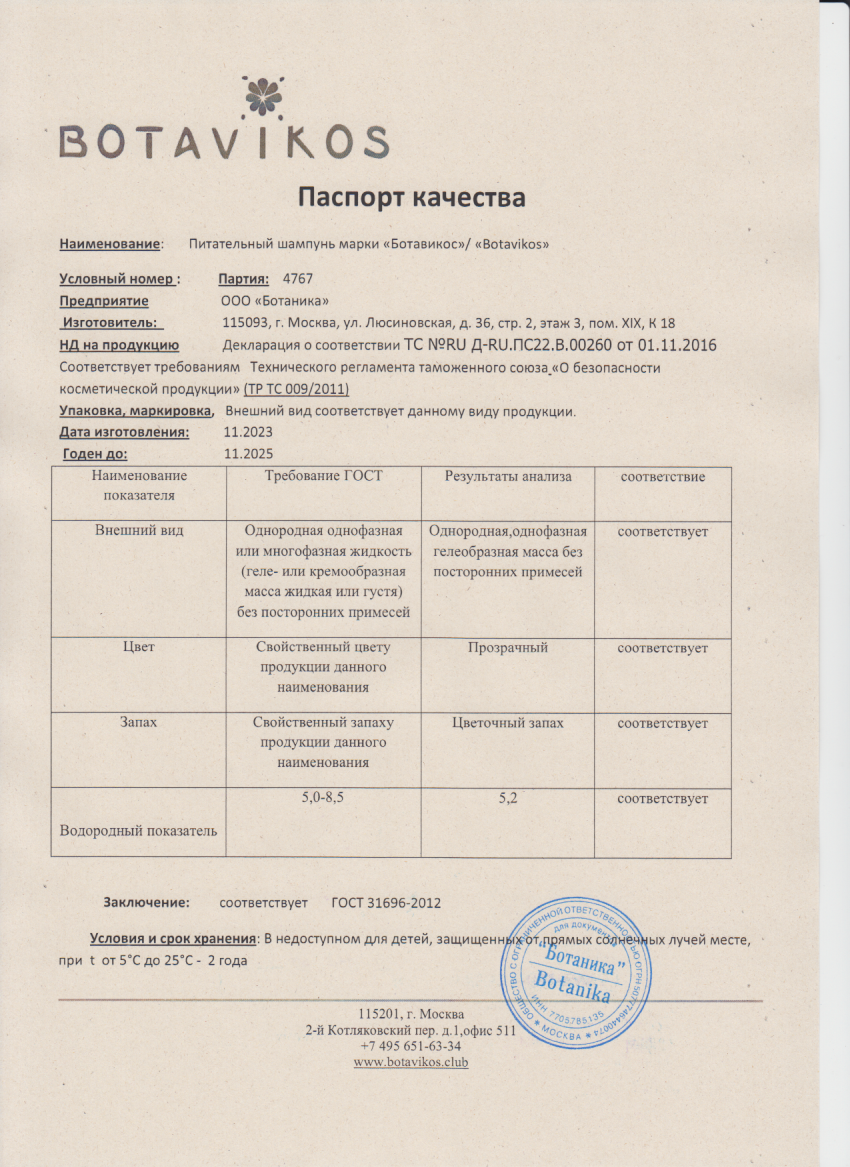Паспорт №112023